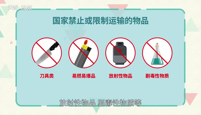 高铁上不能带什么东西  高铁上什么东西不能带