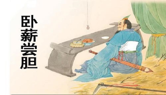 卧薪尝胆是谁 卧薪尝胆的人是谁