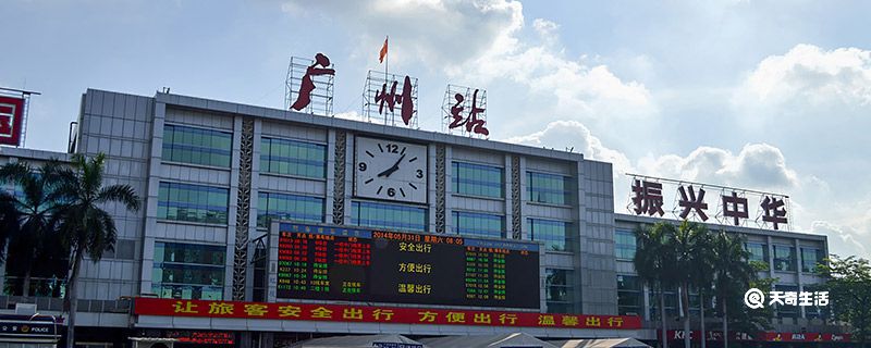 广州火车站在哪个区 广州火车站位于哪个区