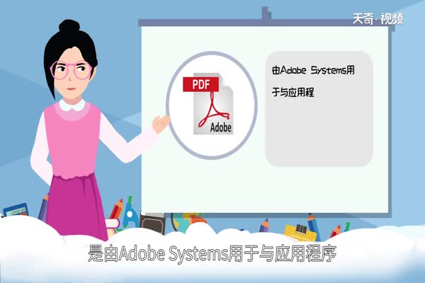 pdf是什么 pdf是什么文件格式