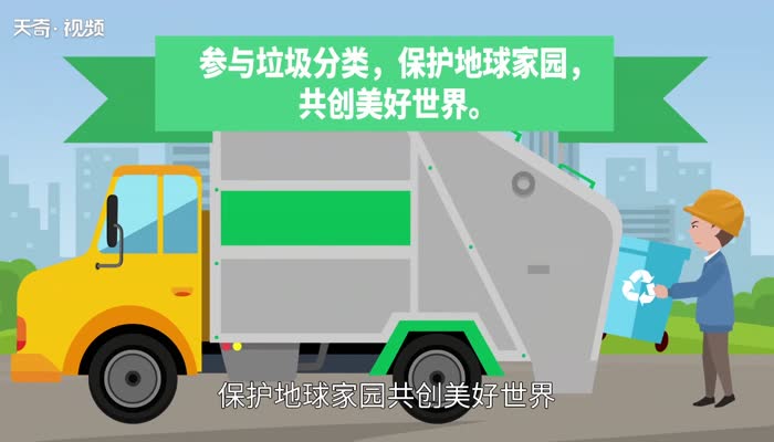 垃圾分类宣传语 垃圾分类宣传创意口号