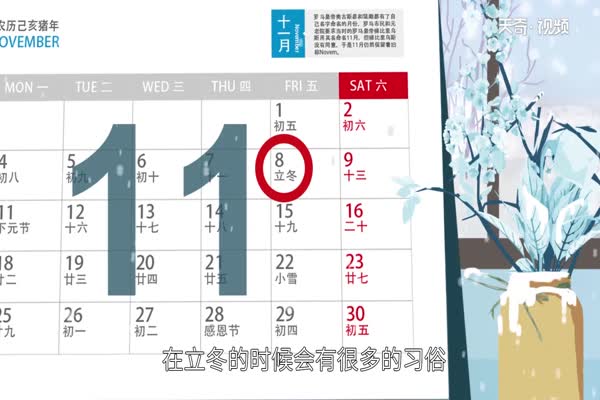 立冬有什么习俗 立冬节气有什么习俗
