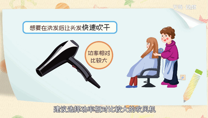 吹风机功率一般多大 吹风机功率一般是多大的