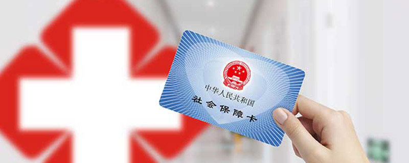 社保包括什么 社保包括了哪些东西