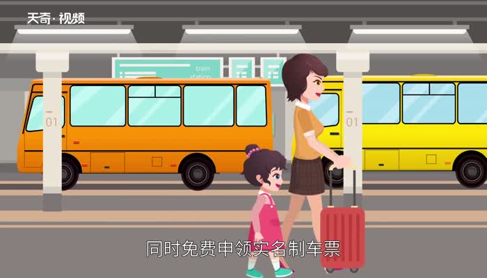 汽车票退票扣多少手续费 汽车票退票手续费新规定