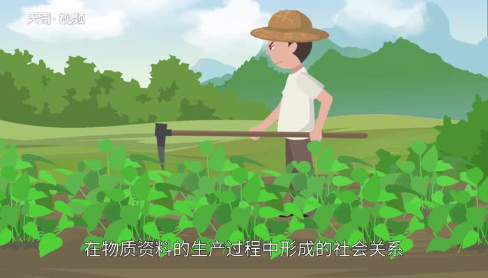 什么是生产关系  生产关系包括什么