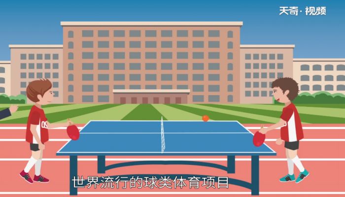 乒乓球是哪个国家发明的 乒乓球的起源国家