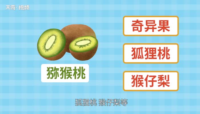 猕猴桃的好处 猕猴桃的功效与作用