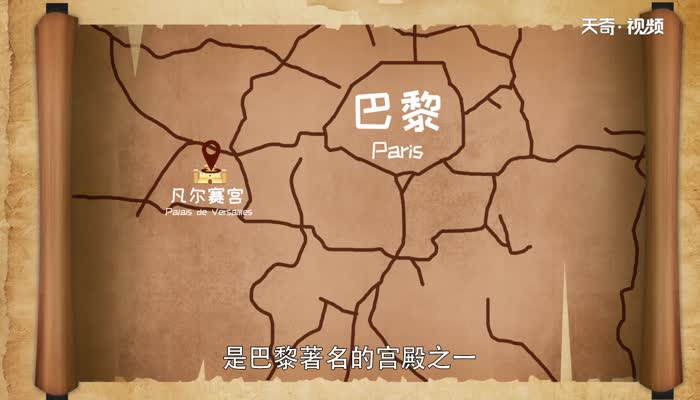 凡尔赛宫在哪里 凡尔赛宫的地理位置
