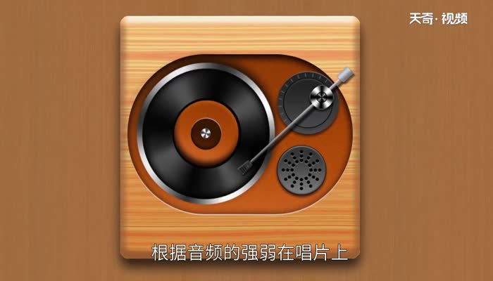 留声机原理 留声机怎么用