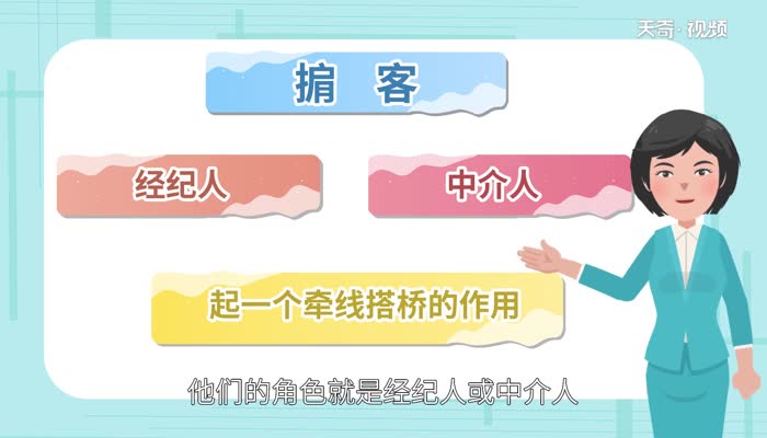 掮客是什么意思 什么样的人能做掮客