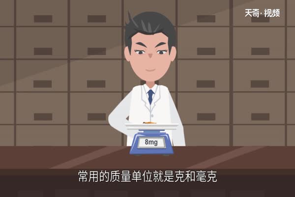 100毫克等于多少克 100毫克是多少克