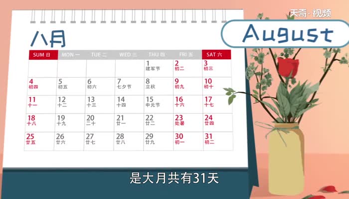 aug是几月 aug表示几月