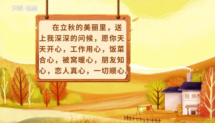 立秋祝福的句子 立秋的句子祝福 