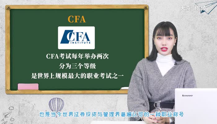 CFA是什么意思 什么叫cfa