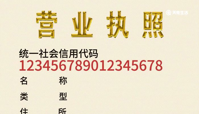 统一社会信用代码是什么 什么是统一社会信用代码