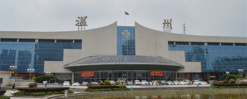 温州站和温州南站区别 温州站和温州南站的区别
