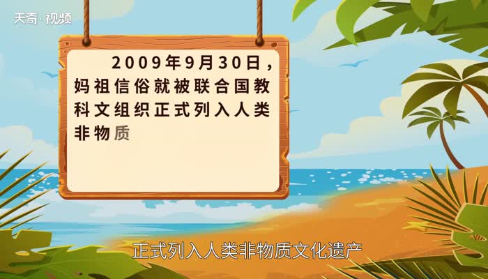 妈祖的由来 “妈祖”的来历是什么