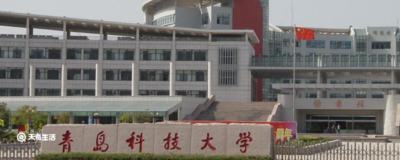 青岛科技大学是几本 青岛科技大学是几本大学