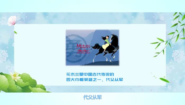 花木兰的故事 花木兰历史故事