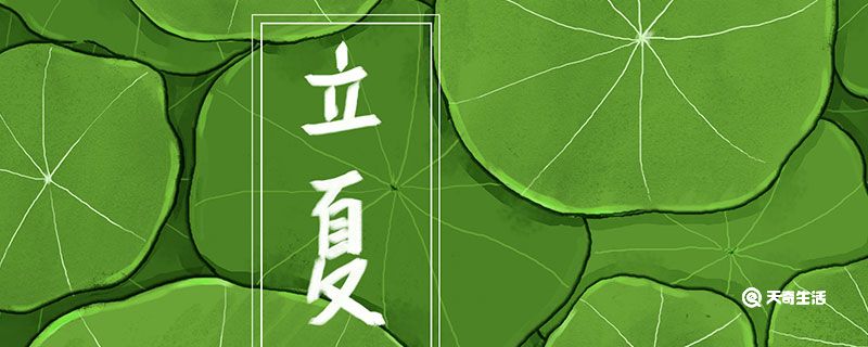 立夏是几月几日 立夏节气