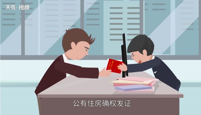 房管局是干什么的 房管局的职责范围