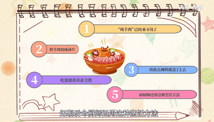 涮羊肉起源 涮羊肉的起源