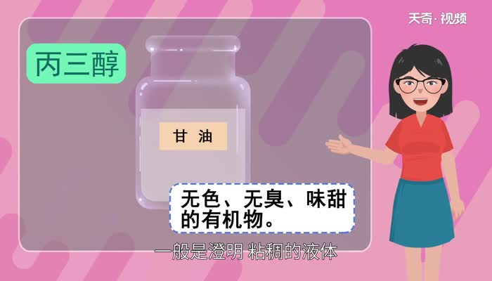 甘油是什么 什么是甘油