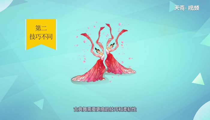 古典舞和民族舞的区别 古典舞和民族舞之间有什么区别