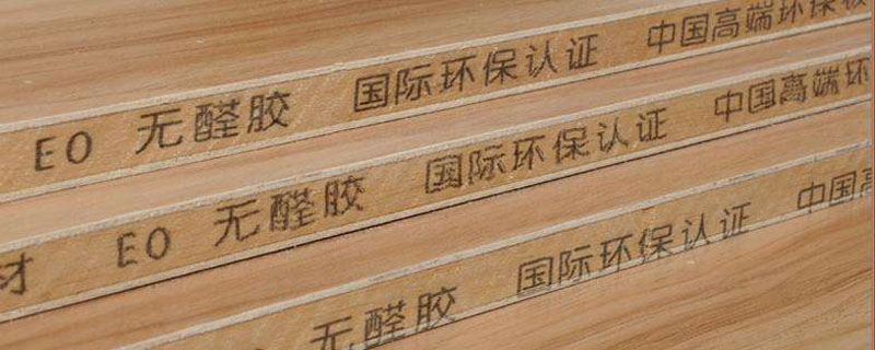 e0级板材和实木哪个好 e0级板材和实木的不同点