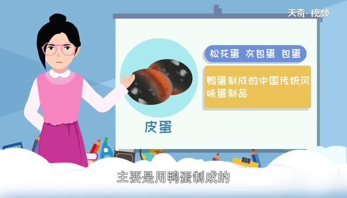 皮蛋是什么蛋 皮蛋是哪种蛋