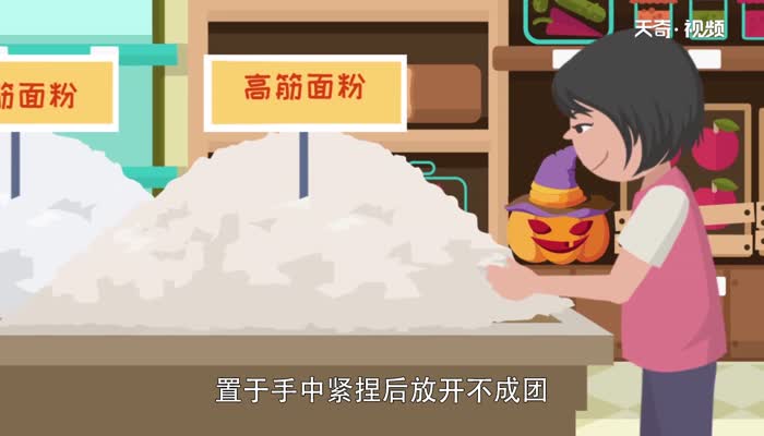 高筋面粉是怎么制成的 怎样把普通面粉变成高筋面粉呢