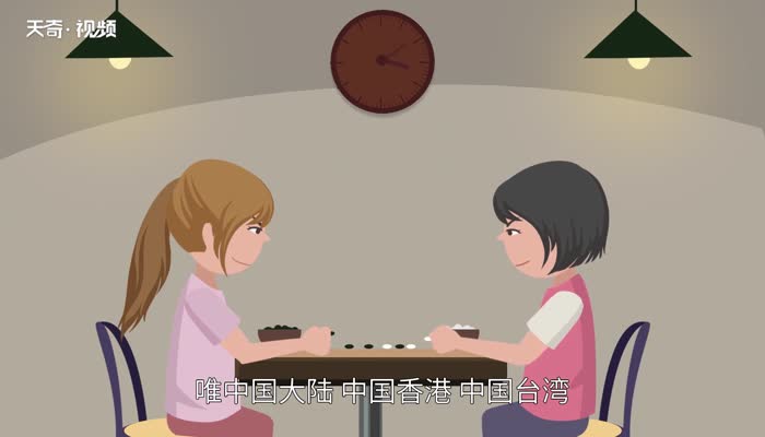 围棋有多少颗棋子 围棋中总共有几颗棋子