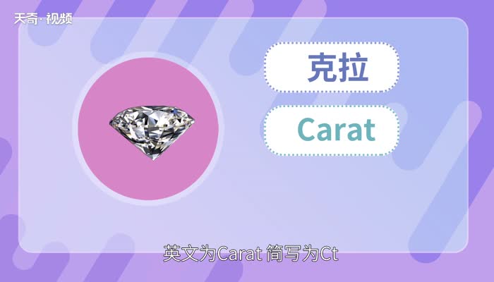 一克拉是多少克 一克拉是多大尺寸