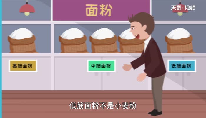 低筋面粉是小麦粉吗 小麦粉是低筋面粉吗
