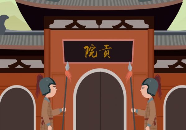 贡院是干什么的