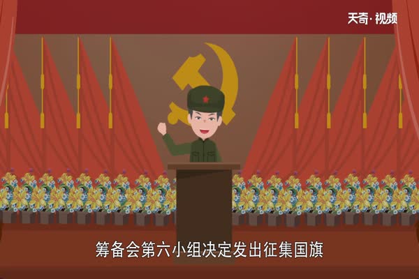 五星红旗的由来 五星红旗的来源和含义