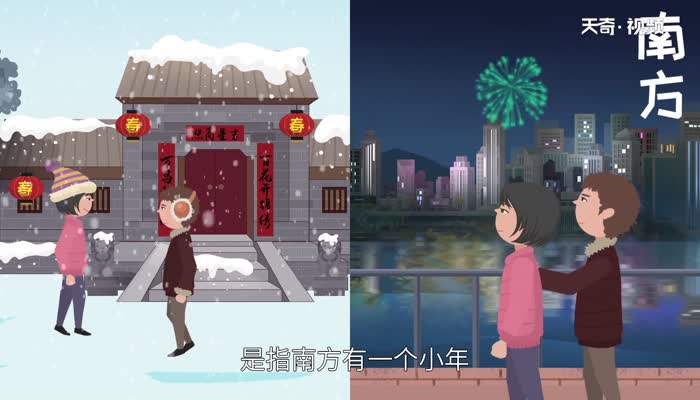 小年北小年南是什么意思 小年北小年南是指什么