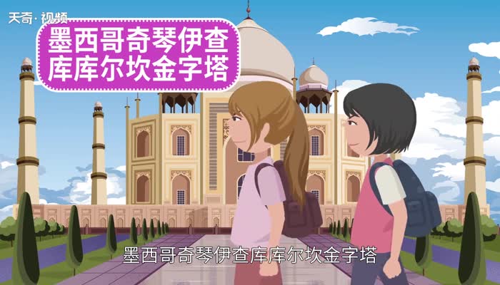 世界7大奇迹 世界七大奇迹分别是什么