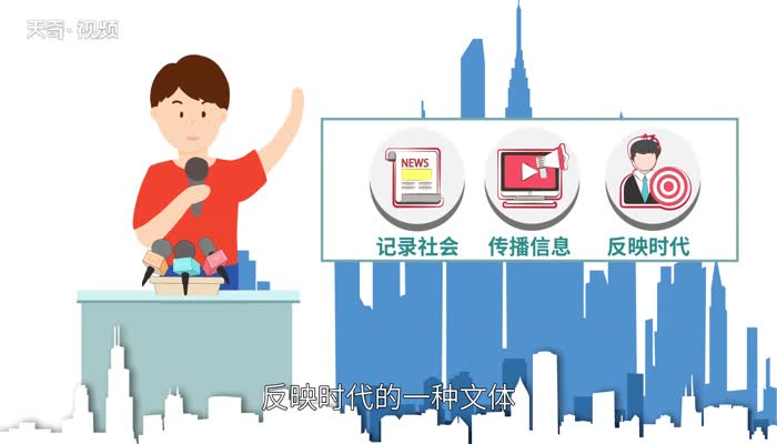 新闻的三个特点 新闻的主要特征