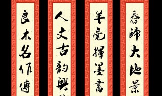 对联讲究什么 对联讲究什么工整