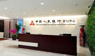 中国人民银行征信中心 中国人民银行征信中心显示未收录个人信息