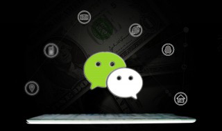 QQ怎么绑定微信 qq怎么绑定微信号为啥不让绑定