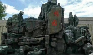 大型水泥塑石假山制作注意事项 水泥塑石假山施工方案