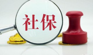 社保自己怎么交 杭州社保自己怎么交