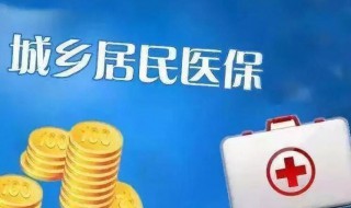 城镇医保怎么办（城镇医保怎么办理）
