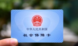 社保卡丢失怎么办 请问社保卡丢失怎么办