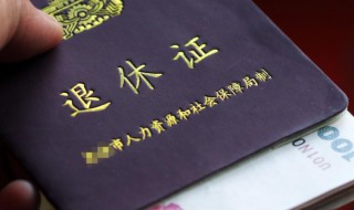 退休怎么办理 灵活就业退休怎么办理