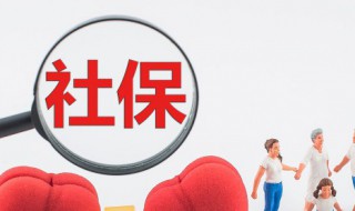 公司怎么办理社保（员工社保怎么办理）