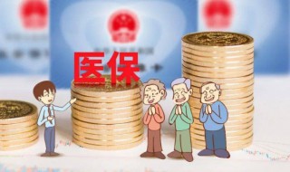 医保的钱怎么取出来（报销医保的钱怎么取出来）